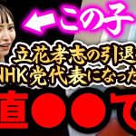 【ひろゆき 速報】※大津綾香は正直●●です※立花孝志に代わって政治家女子48党(N国党)の党首になったんですが【切り抜き 論破 ひろゆき切り抜き ひろゆきの部屋 kirinuki ガーシーch】