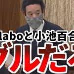 【浜田聡】「Colaboと小池百合子はズブズブです」都民ファーストの監査がザル！またブチかました！【2023年3月9日参議院総務委員会　ハーシー砲 政治家女子48党 NHK党】