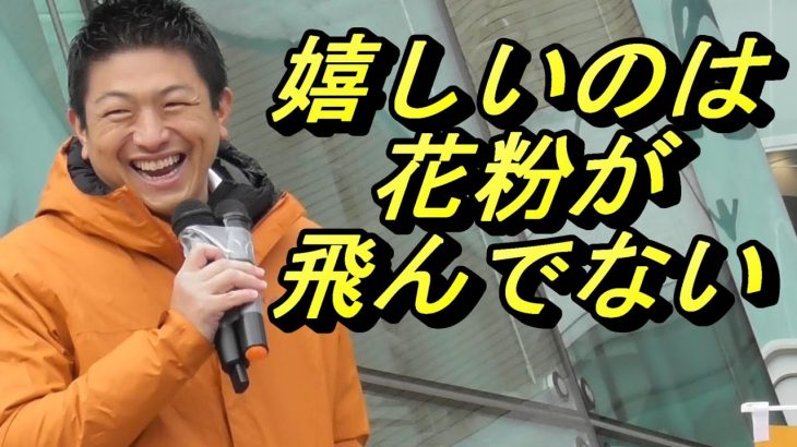 【参政党  街頭演説】神谷宗幣さん、田中よしひとさん、他統一地方選挙候補予定者。JR札幌駅南口、2023年3月11日。