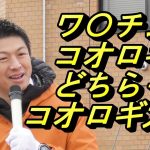 【参政党  街頭演説】JR余市駅前。田中よしひとさんと神谷宗幣さん。クレーマー現れるが無視される。皇紀2683年3月11日。