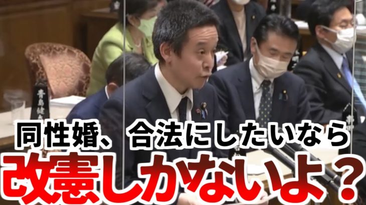 【浜田聡】「同性婚を合法にするには憲法改正しかないです」天才の計り知れない知略！LGBTQを丸ごと改憲勢力に取り込もうというのか？【2023年3月6日参議院予算委員会 NHK党】