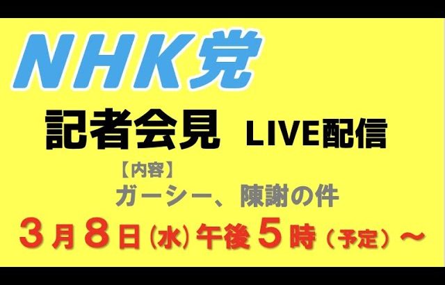 【記者会見LIVE】ガーシー、陳謝の件