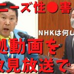 【立花孝志】ジャニーズ性●害 モザイクで政見放送へ 国会でもぶっ込んだ浜田聡 文春が１４週取り上げたのにNHK報道せず 罪悪感ある？国会質問 紅白歌合戦 カウアン ガーシー インスタライブ【切り抜き】