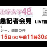 【緊急記者会見】ガーシー懲罰の件〜有権者を馬鹿にする愚かな国会議員に物申す！この国会議員どもが、NHK受信料の支払いを拒む国民に、無理矢理受信料を支払わせている諸悪の根源だ！