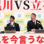 【NHK党立花孝志切り抜き】ガーシーを守るためならやり方選んでる場合ちゃうねん