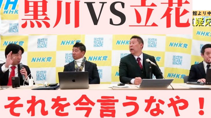 【NHK党立花孝志切り抜き】ガーシーを守るためならやり方選んでる場合ちゃうねん