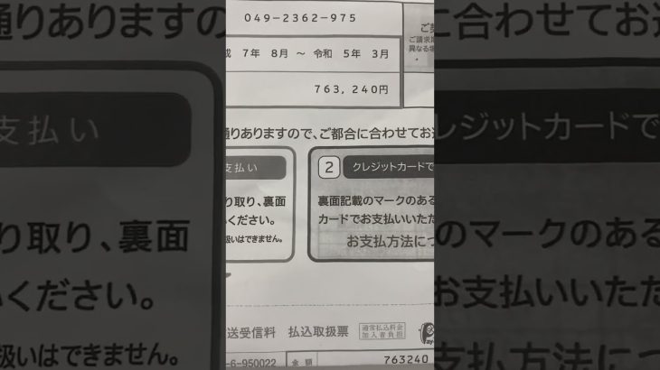 NHKから７０万円超えの請求が３件来ています！　いつ裁判するの？