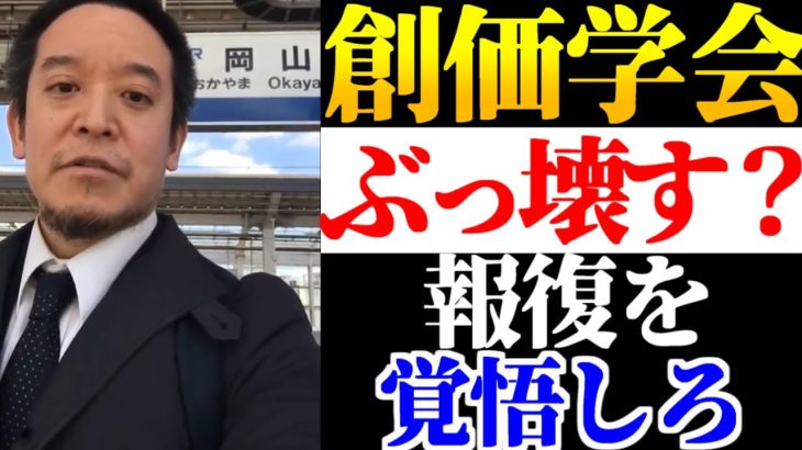 【浜田聡】創価学会をぶっ壊したいという宗教二世の後輩にアドバイスする浜田聡【NHK党 2022年2月28日】