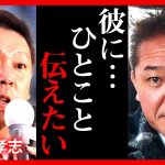 【参政党】立花孝志さん”一言”だけ言わせてください。黒川敦彦さんや大津党首も是非聞いていただきたい。吉野敏明 街頭演説 参政党 NHK党 政治家女子48党【字幕テロップ付き 切り抜き】#参政党