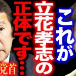 【ひろゆき】※立花孝志に感じた違和感が的中※ガーシーを利用しNHK党を引退した立花党首の真の目的は…【切り抜き 論破 ひろゆき切り抜き hiroyuki N国党 大津綾香 政治家女子48党 逮捕】