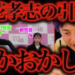 この話を聞いてゾッとしました。NHK党の立花孝志の引退について一言いいですか？【ひろゆき 切り抜き 論破 ひろゆき切り抜き ひろゆきの部屋 kirinuki ガーシーch 政治家女子48党 大津綾香】