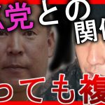 NHK党と宏洋の現在の関係性 【立花孝志】【黒川あつひこ】【ドワンゴ川上】【ひろゆき】#宏洋 #立花孝志 #nhk党 #政治家女子48党 #黒川あつひこ #ドワンゴ川上 #ひろゆき  #高橋理洋