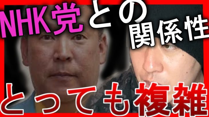 NHK党と宏洋の現在の関係性 【立花孝志】【黒川あつひこ】【ドワンゴ川上】【ひろゆき】#宏洋 #立花孝志 #nhk党 #政治家女子48党 #黒川あつひこ #ドワンゴ川上 #ひろゆき  #高橋理洋