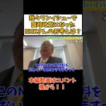 【立花孝志】NHKさん我々がワンイシューで【国政政党】になったことはどうお考えで？　#立花孝志切り抜き #立花孝志  #nhk党   ＃NHK集金人　＃NHK受信料　#国政政党 　#急上昇 ＃NHK