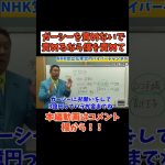 【立花孝志】【ガーシー】は【NHKの被害者】を守るためにお願いした　#立花孝志切り抜き #立花孝志  #nhk党   #急上昇 #shorts  #ガーシー #除名 　＃暴露　＃国会議員　＃参議院