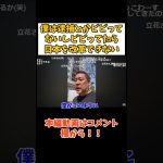 【立花孝志】すべてはNHKの被害者をお守りすること　#立花孝志切り抜き #立花孝志  #nhk党   #shorts   #東谷義和  ＃ガーシー　＃立花さん　＃綾野剛　＃楽天　＃三木谷