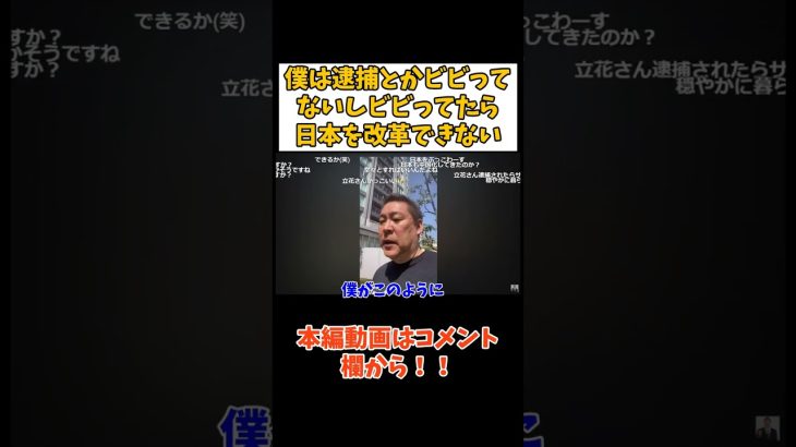 【立花孝志】すべてはNHKの被害者をお守りすること　#立花孝志切り抜き #立花孝志  #nhk党   #shorts   #東谷義和  ＃ガーシー　＃立花さん　＃綾野剛　＃楽天　＃三木谷