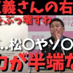 【立花孝志】【孫正義の右腕】と○○を使ってNHKをぶっ壊す！　#立花孝志切り抜き #立花孝志  #nhk党   #shorts  #政治家女子48党 ＃大津綾香　#孫正義 ＃チューナーレステレビ