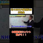 【立花孝志】【NHK受信料】は本来分担金○○すると単価が上がる　#立花孝志切り抜き #立花孝志  #nhk党   #shorts #急上昇 ＃受信料　#nhk受信料 #既得権益　＃単価　＃公共放送