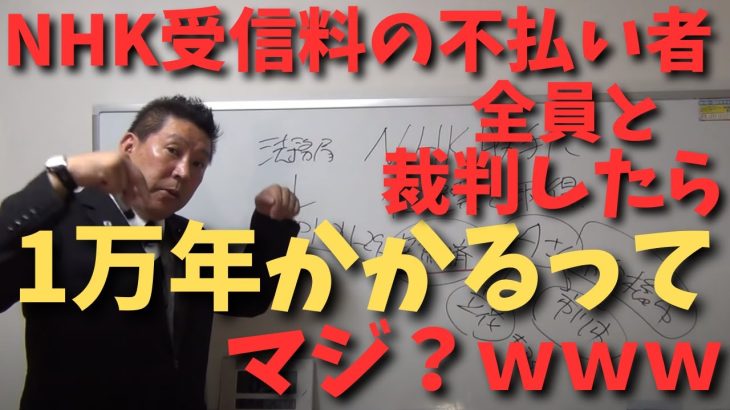 【立花孝志】NHKから裁判される【前兆と予兆】がある？それはNHKから○○が来る　#立花孝志切り抜き #立花孝志  #nhk党   #shorts #急上昇 #裁判    ＃受信料　＃不払い