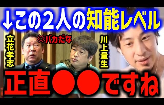 【ひろゆき】テレ東大学高橋Pの裏の顔 立花孝志と川上量生の頭の良さと賢さ