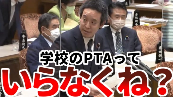 【浜田聡】「トラブル続出のPTA、廃止でいいのでは？害しかない時代遅れの代物です」【2023年3月3日参議院予算委員会  NHK党】