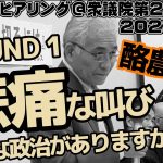 【参政党】神谷宗幣 酪農合同ヒアリング  ROUND 1