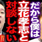 【ひろゆき】※だから僕は立花孝志と対談するのを辞めた※ReHacQの緊急対談を見て彼のある目的に気づいてしまいました…【切り抜き 論破 ひろゆき切り抜き hiroyuki NHK党 三木谷 ガーシー】