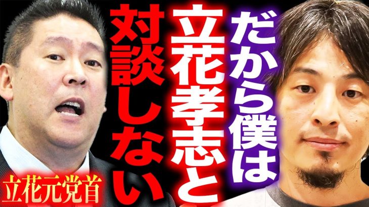 【ひろゆき】※だから僕は立花孝志と対談するのを辞めた※ReHacQの緊急対談を見て彼のある目的に気づいてしまいました…【切り抜き 論破 ひろゆき切り抜き hiroyuki NHK党 三木谷 ガーシー】