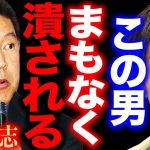 【ひろゆき】※立花孝志 完全終了のお知らせ※ReHacQの緊急対談で発したある発言で彼は●●に潰されます…【切り抜き ひろゆき切り抜き hiroyuki NHK党 政治家女子48党 三木谷 ガーシー】