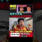 【対談速報】立花孝志氏VS川上量生。川上氏が詰み！