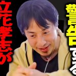 これ以上は危険です…川上量生VS立花孝志の緊急対談で取り返しがつかないことになりました。【ひろゆき 切り抜き 論破 ひろゆき切り抜き ひろゆきの部屋 kirinuki ガーシーch リハック】