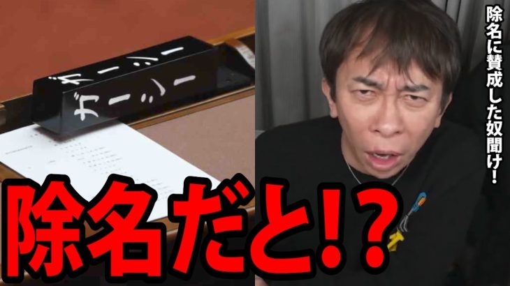 【松浦勝人】俺も捕まる覚悟で言うわ！ガーシー除名に賛成した奴らに言いたいことがある！【avex 会長 松浦会長 ガーシー ガーシーch 国会議員 NHK党 立花孝志 切り抜き】