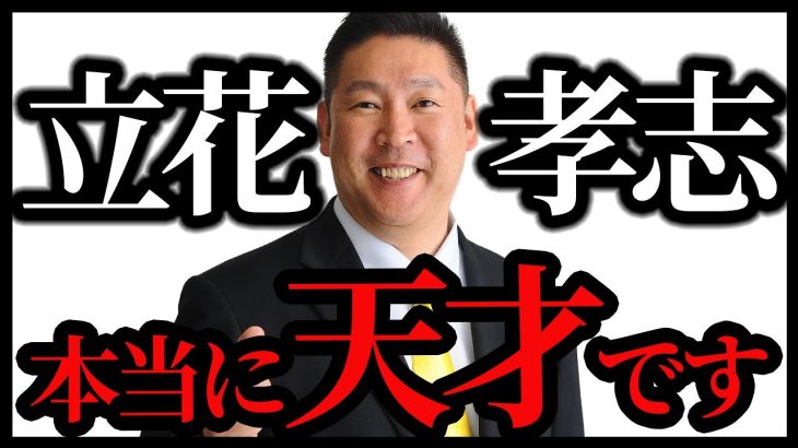 ＮＨＫ党・立花孝志党首が辞任。党名を「政治家女子４８党」に変更し、次の党首には大津綾香氏。真相をお話しします。【ひろゆき/切り抜き/hiroyuki/生配信切り抜き】