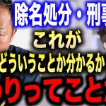 【ひろゆき】※ガーシー議員はもう終わりです※除名処分を受け刑事告訴もされたガーシーの最悪な末路がこれです…【切り抜き 論破 ひろゆき切り抜き hiroyuki NHK党 立花孝志党首 参議院 逮捕】