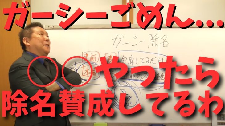 【立花孝志】【ガーシーが除名】になり繰り上げする齋藤議員○○するわ…　#立花孝志切り抜き #立花孝志  #nhk党   #shorts   #ガーシー除名 ＃ガーシー　＃浜田聡議員