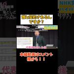 【立花孝志】【大津党首】誰と雇用契約するんですか？　#立花孝志切り抜き #立花孝志  #nhk党   #shorts #急上昇 #受信料   #受信料 ＃大津綾香 　#黒川敦彦　＃黒川さん　＃大津党首