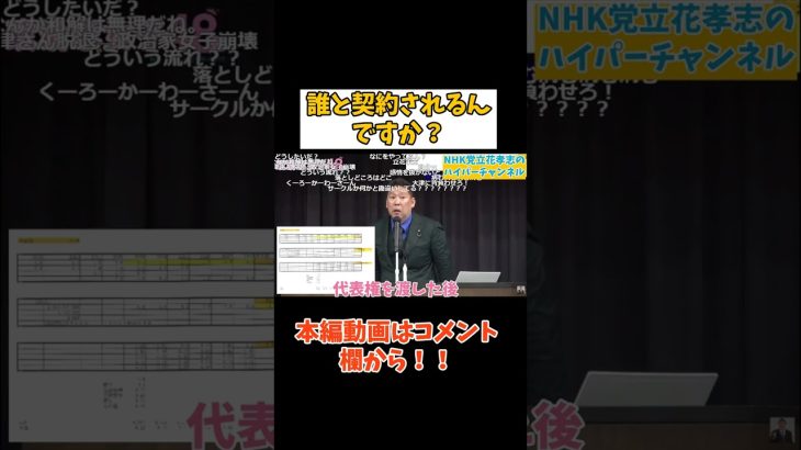 【立花孝志】【大津党首】誰と雇用契約するんですか？　#立花孝志切り抜き #立花孝志  #nhk党   #shorts #急上昇 #受信料   #受信料 ＃大津綾香 　#黒川敦彦　＃黒川さん　＃大津党首