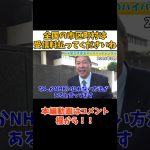 【立花孝志】すべての市区町村の公用車は受信料払う？　#立花孝志切り抜き #立花孝志  #nhk党   #shorts #急上昇 #車   ＃受信料　#カーナビ ＃ワンセグ　＃公用車　＃NHK