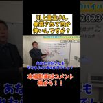 【立花孝志】【川上量生さん】何か暴露されるのが怖いんですか？　#立花孝志切り抜き #立花孝志  #nhk党   #shorts 　＃NHK受信料　#急上昇 　＃既得権益　＃川上量生　#kadokawa