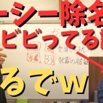 【ガーシー除名の理由】がわかりました…　#立花孝志切り抜き #立花孝志  #nhk党   #shorts   #ガーシー除名   #浜田議員 ＃神回　＃YouTuber　＃ガーシー氏除名　＃浜田聡議員