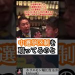 衆参議員どっちが偉いと思う?!#ホリエモン政治#ホリエモン立花孝志#shorts