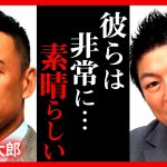 【参政党】れいわ新撰組の”山本太郎”を絶賛！神谷宗幣が彼を評価しそれを目指す理由とは…僕が●されないか？と思いながら聞いてください。 【字幕テロップ付き 切り抜き】#参政党