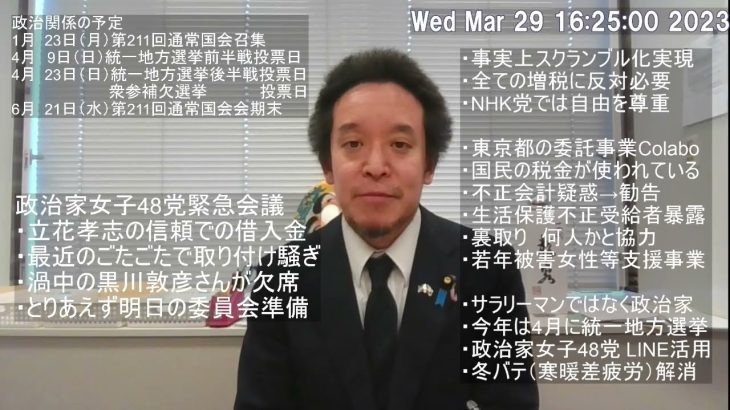 現在党の緊急会議中ですが、明日の総務委員会質疑は極めて重要なので私は会議に出ずにその準備に専念します