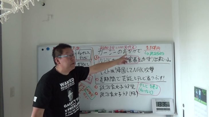 政治家女子４８党とＮＨＫ党と立花孝志個人が協力して【ＮＨＫからの被害者を救済します】２－２