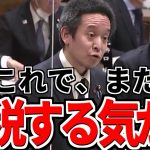 【浜田聡】これでまた増税する気か？とんでもない政策だ！法そのものの必要性、考え直しを！【国会切り抜き】