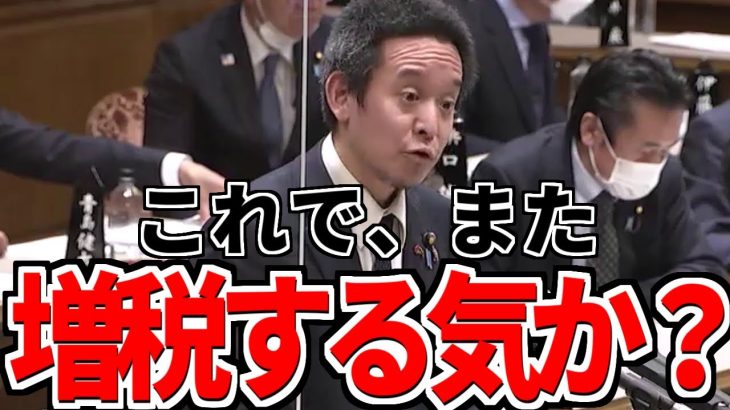 【浜田聡】これでまた増税する気か？とんでもない政策だ！法そのものの必要性、考え直しを！【国会切り抜き】