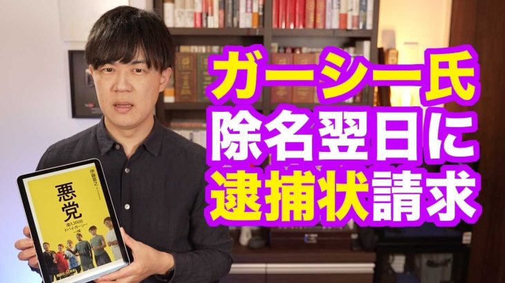 ガーシー氏、除名翌日に警視庁が逮捕状請求で絶体絶命のピンチを迎える