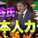 参政党の神谷宗幣氏「日本人が世界でカモにされてる！」