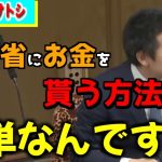 【浜田聡】財務省に質問して大爆笑を取ってしまったw麻生太郎も認めてしまうほどの逸材【ブッこみのサトシ】